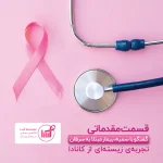 سامانه بنیادآسا